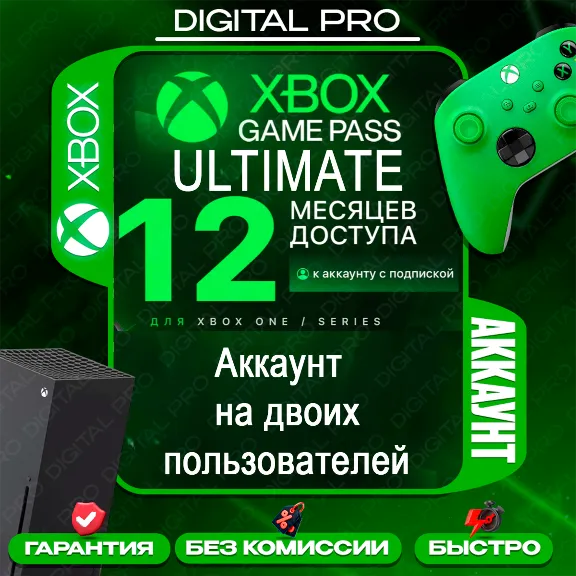 ⚡XBOX GAME PASS ULTIMATE 12 МЕСЯЦЕВ / АККАУНТ НА ДВОИХ
