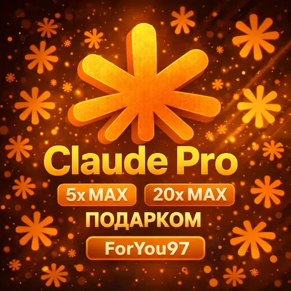 💻Claude AI PRO / MAX X5 / MAX X20 / CODE 4.6 | БЫСТРО