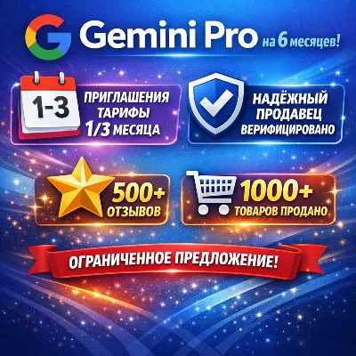 1 месяц 3 месяца 4 месяца GEMINI PRO Antigravity | Veo 3 +2TB | Nano Banana Pro | Быс