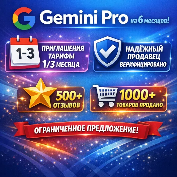 1 месяц 3 месяца 4 месяца GEMINI PRO Antigravity | Veo 3 +2TB | Nano Banana Pro | Быс