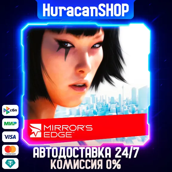 Mirror&acute;s Edge Авто МИР