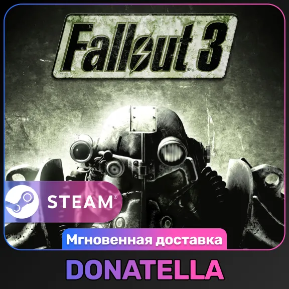 Fallout 3 STANDARD/GOTY | РФ + СНГ | STEAM | ЦИФРОВОЙ КЛЮЧ