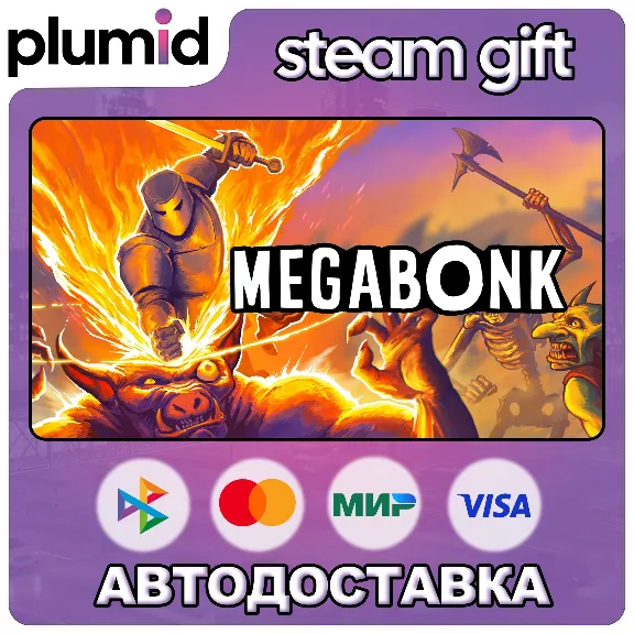 Megabonk Steam Gift / Russia + WORLD / AUTO