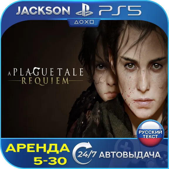 A Plague Tale: Requiem (PS5) RUS | Аренда 5 дней+