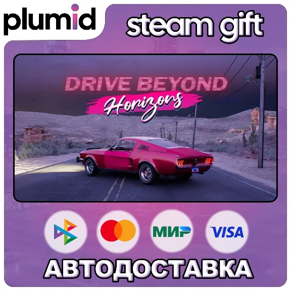 Drive Beyond Horizons Steam Gift / Россия + МИР / АВТО