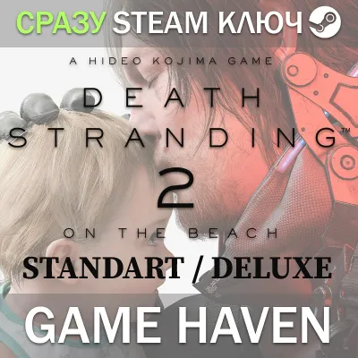 DEATH STRANDING 2: ON THE BEACH 🔑 - Выбор издания - Standart/Deluxe СНГ БЕЗ РФ и РБ