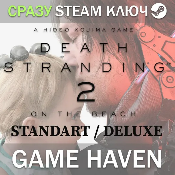 DEATH STRANDING 2: ON THE BEACH 🔑 - Выбор издания - Standart/Deluxe СНГ БЕЗ РФ и РБ