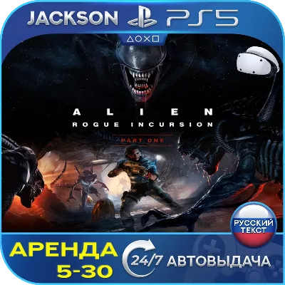 Alien: Rogue Incursion (PS5/VR2) RUS | Аренда🔰
