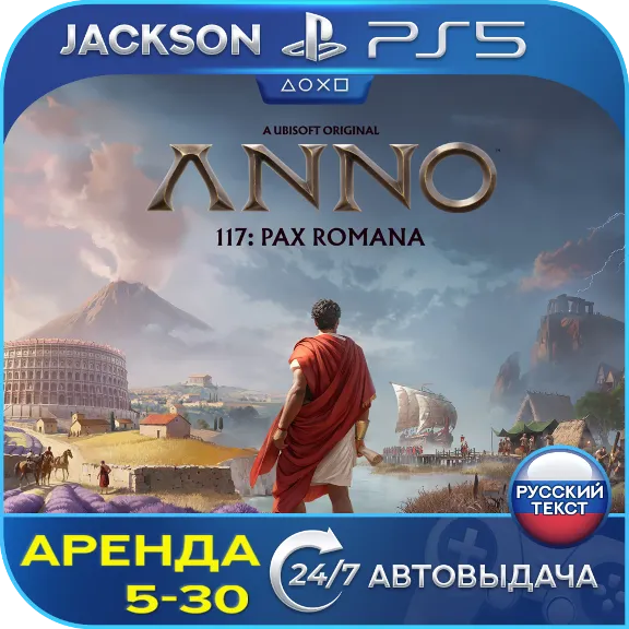 Anno 117: Pax Romana (PS5) RUS | Аренда🔰