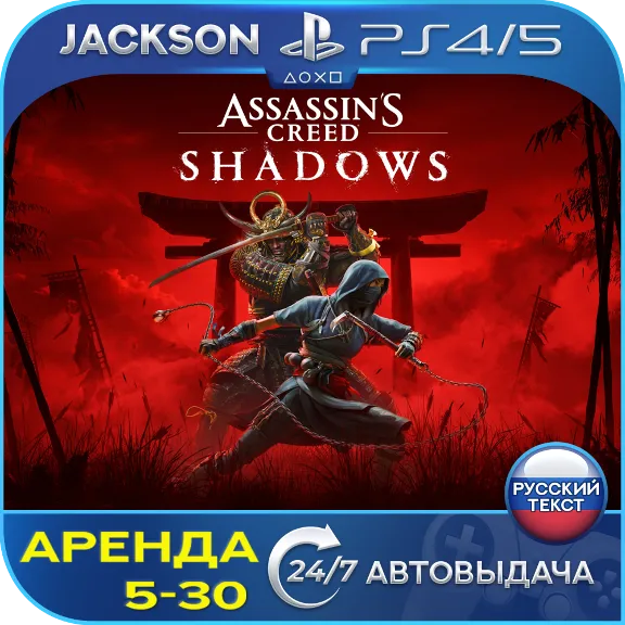 Assassins Creed Shadows (PS5/RUS) RUS | Аренда🔰