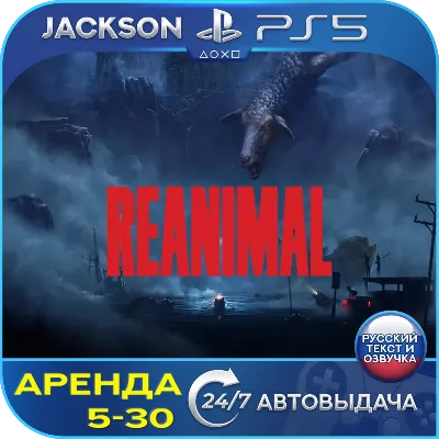 REANIMAL (PS5) RUS | Аренда🔰