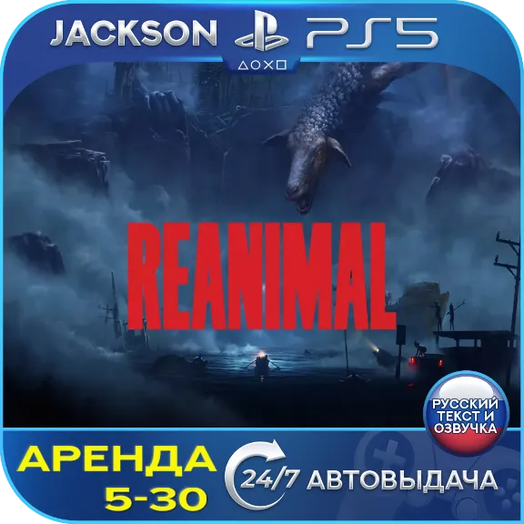 REANIMAL (PS5) RUS | Аренда🔰
