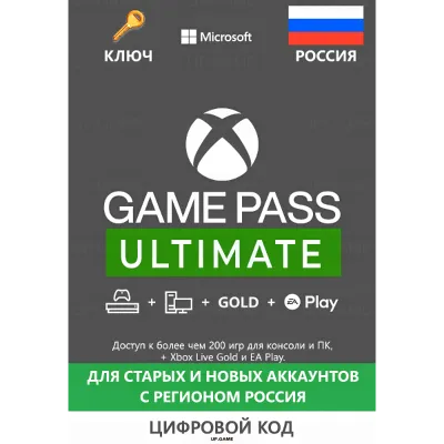 XBOX GAME PASS ULTIMATE - 3 месяца - РОССИЯ