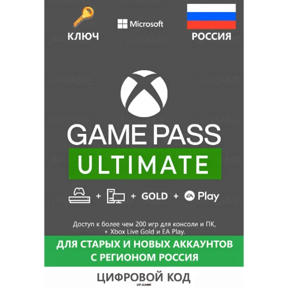 XBOX GAME PASS ULTIMATE - 3 месяца - РОССИЯ