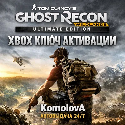 🌍Tom Clancy’s Ghost Recon Wildlands Ultimate Edition XBOX КЛЮЧ🔑