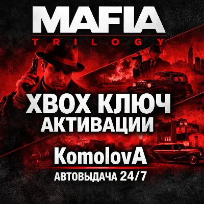 🌍 Mafia: Trilogy XBOX ONE / SERIES X|S KEY 🔑+ 🎁