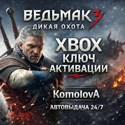 🌍The Witcher 3: Wild Hunt XBOX ONE / SERIES X|S KEY 🔑