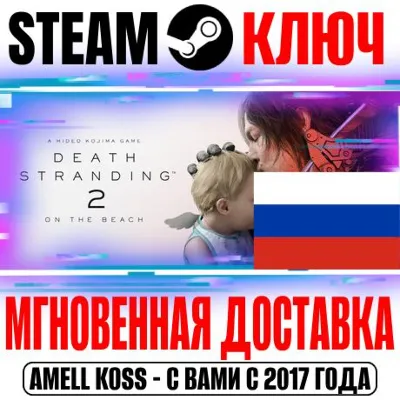 РОССИЯ DEATH STRANDING 2 + Pre-Order Бонус STEAM КЛЮЧ