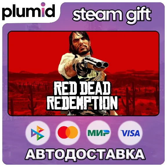 Red Dead Redemption 1 Steam Gift / МИР / АВТО