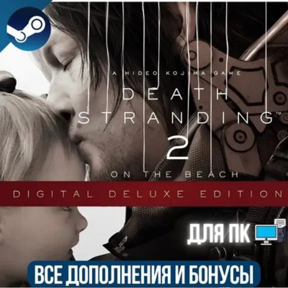DEATH STRANDING 2: ON THE BEACH DIGITAL DELUXE EDITION | ВСЕ ДОПОЛНЕНИЯ | STEAM | ПК