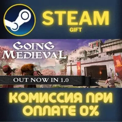 Going Medieval СТИМ ПК ГИФТ АВТОДОСТАВКА ПОДАРОК STEAM GIFT