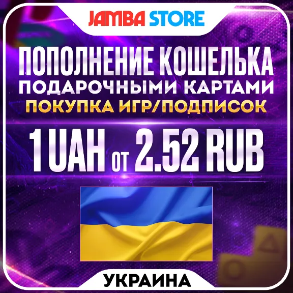 🟨ПОПОЛНЕНИЕ PSN УКРАИНА · ПОКУПКА ИГР/ПОДПИСОК · PS STORE UAH