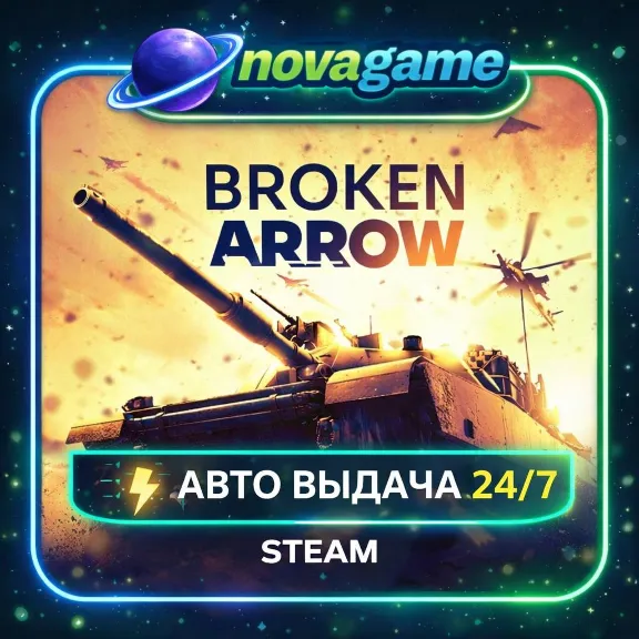 Broken Arrow | STEAM Ключ | РФ | + Подарок