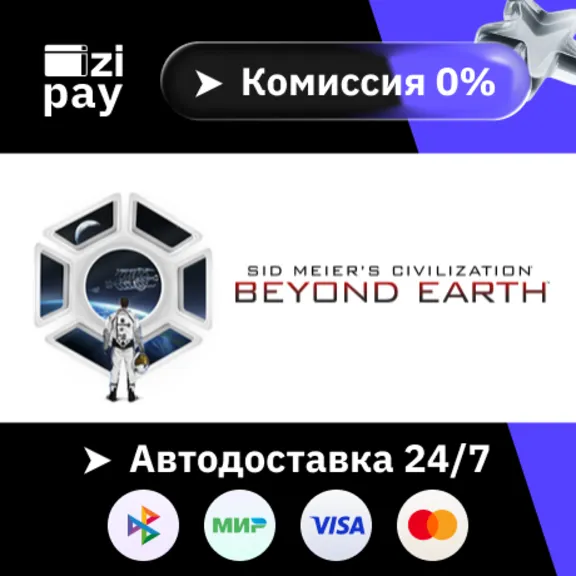 Sid Meier&acute;s Starships и Civilization: Beyond Earth гифт авто РФ+МИР