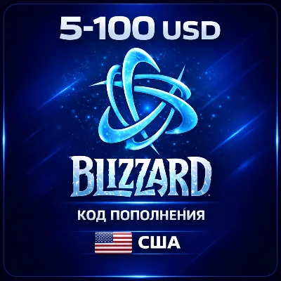 Подарочная карта Blizzard (Battle.Net) 5-100 долларов регион США