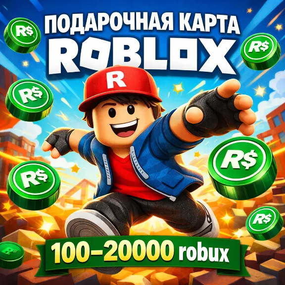 Подарочная карта Roblox 100–20000 robux (Global) - цифровой код