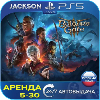 Baldurs Gate 3 (PS5) RUS | Аренда🔰
