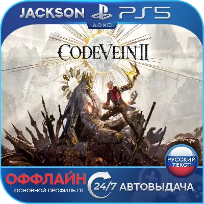 🎮CODE VEIN II (PS5/RUS) Оффлайн ⭕️