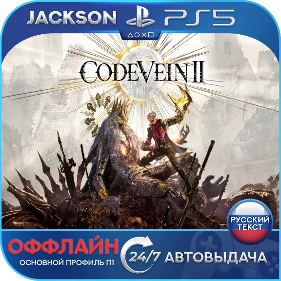 🎮CODE VEIN II (PS5/RUS) Оффлайн ⭕️