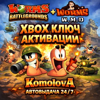 🌍Worms Battlegrounds + Worms W.M.D XBOX КЛЮЧ🔑+ GIFT🎁