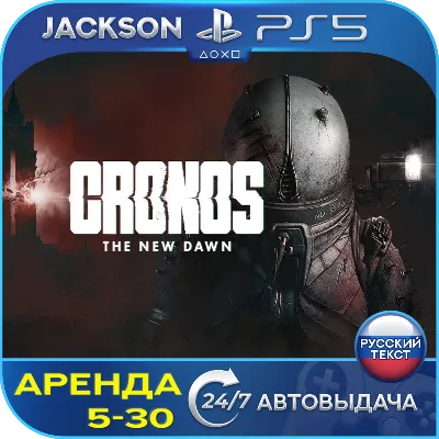 Cronos: The New Dawn (PS5) RUS | Аренда🔰