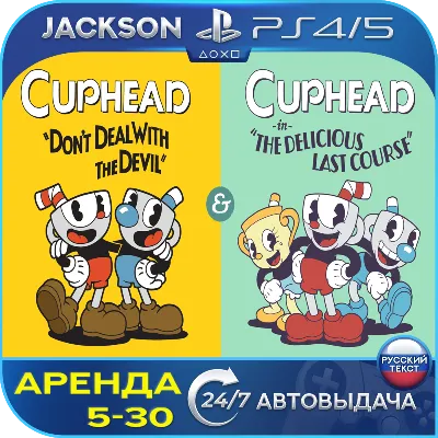 Cuphead+Delicious Last Course (PS4/PS5) RUS | Rent🔰
