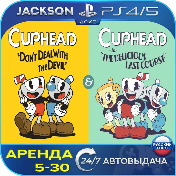 Cuphead+Delicious Last Course (PS4/PS5) RUS | Rent🔰