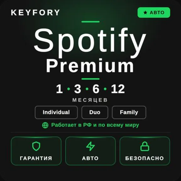 🎧SPOTIFY PREMIUM 1-12 МЕСЯЦЕВ РАБОТАЕТ В РФ+МИР