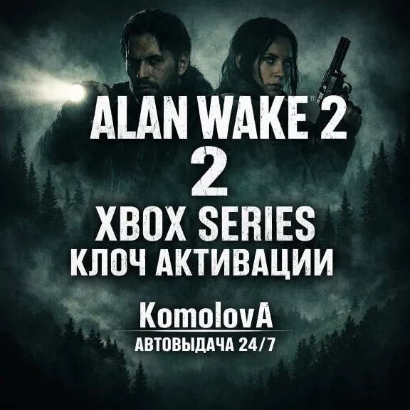 🌍Alan Wake 2 Xbox Series X|S KEY🔑 + 🎁