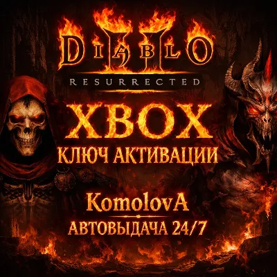 🌍 Diablo II: Resurrected XBOX КЛЮЧ 🔑+ GIFT 🎁
