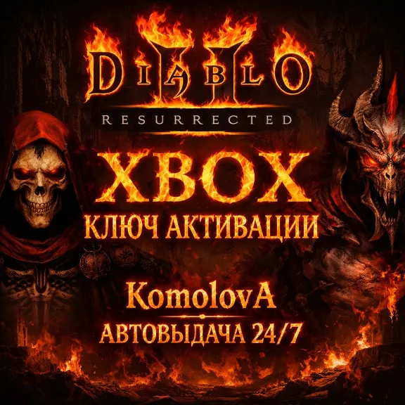 🌍 Diablo II: Resurrected XBOX КЛЮЧ 🔑+ GIFT 🎁