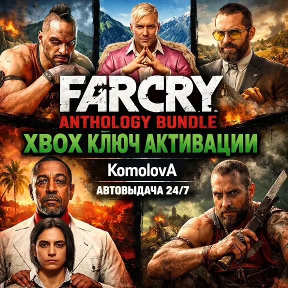 🌍 FAR CRY 6 (+ 3,4,5)  XBOX ONE / SERIES X|S КЛЮЧ🔑+🎁