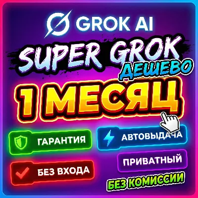 Grok AI (xAI) – 1 Month SuperGrok | Private Account
