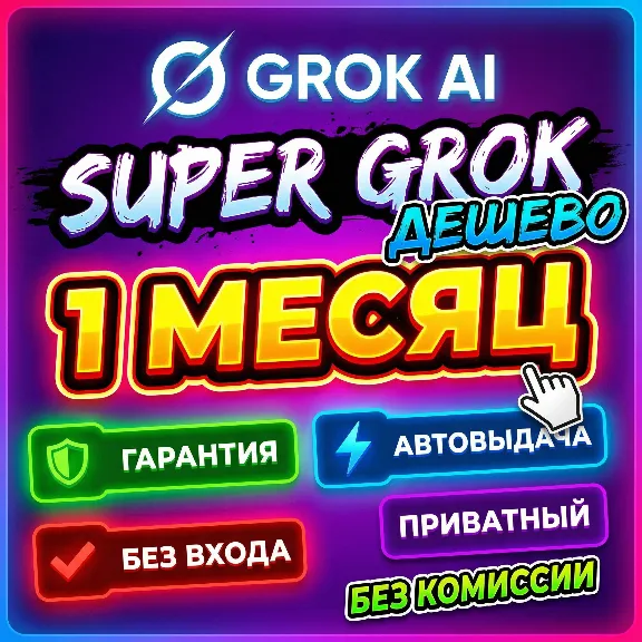 Grok AI (xAI) – 1 Month SuperGrok | Private Account