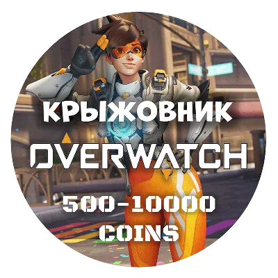 🔑💰Overwatch 2 🔑200-5000 Coin Battle.net 🌍GLOBAL🌍