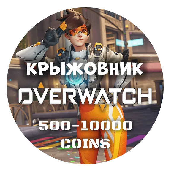 🔑💰Overwatch 2 🔑200-5000 Coin Battle.net 🌍GLOBAL🌍