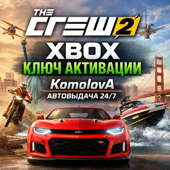 🌍The Crew 2 - Standard Edition XBOX ONE / XBOX SERIES X|S KEY🔑