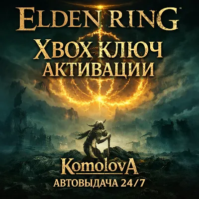 🌍 ELDEN RING XBOX ONE & SERIES X|S КЛЮЧ 🔑