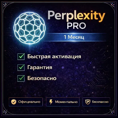▶️Perplexity AI Pro l 1 МЕСЯЦ l ВАШ АККАУНТ