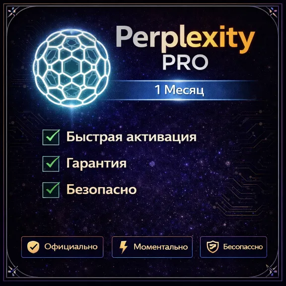 ▶️Perplexity AI Pro l 1 МЕСЯЦ l ВАШ АККАУНТ